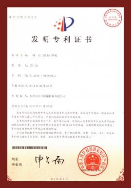 發(fā)明zhuanli證書